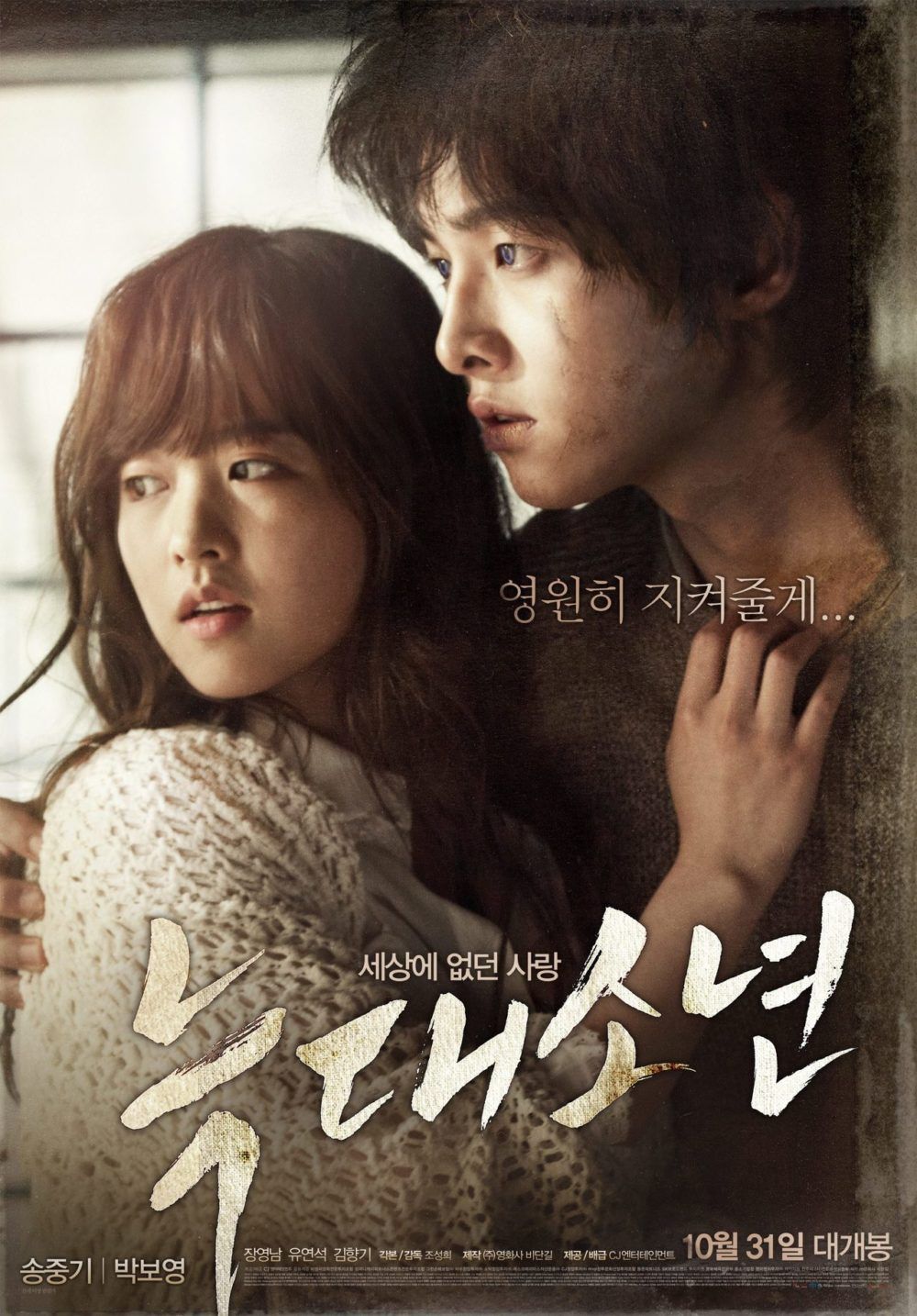 poster phim a werewolf boy e1575720833441 - Park Bo Young và câu chuyện về "em gái quốc dân" xứ Hàn