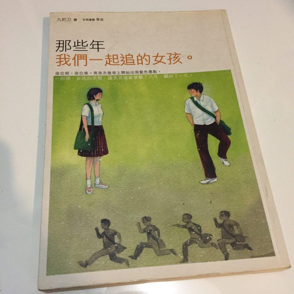 Cô gái năm ấy chúng ta cùng theo đuổi và cơn mưa rào của tuổi trẻ Co gai nam ay chung ta cung theo duoi tieng trung e1581216631945 - Cô gái năm ấy chúng ta cùng theo đuổi và cơn mưa rào của tuổi trẻ