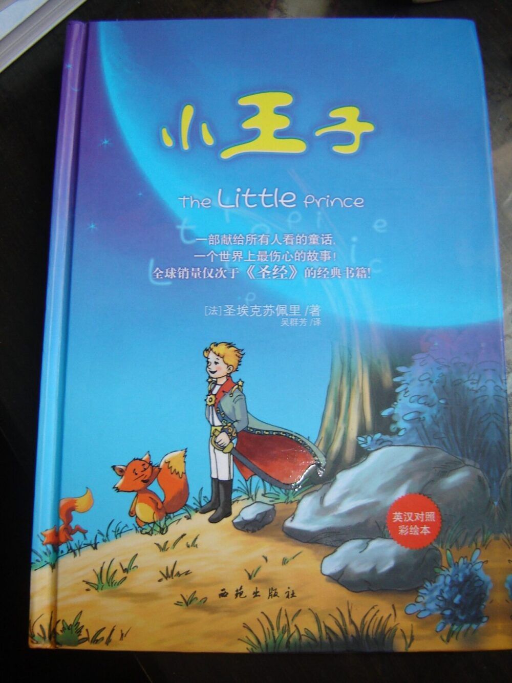Hoàng tử bé, Hoàng tử bé – Lăng kính vạn hoa kì diệu