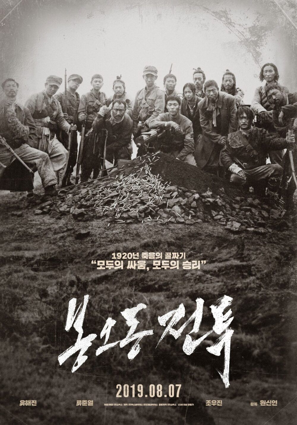 Poster cua tran chien bongodong e1582226993343 - Trận chiến Bongodong: Thuần hành động, thiếu nét chấm phá
