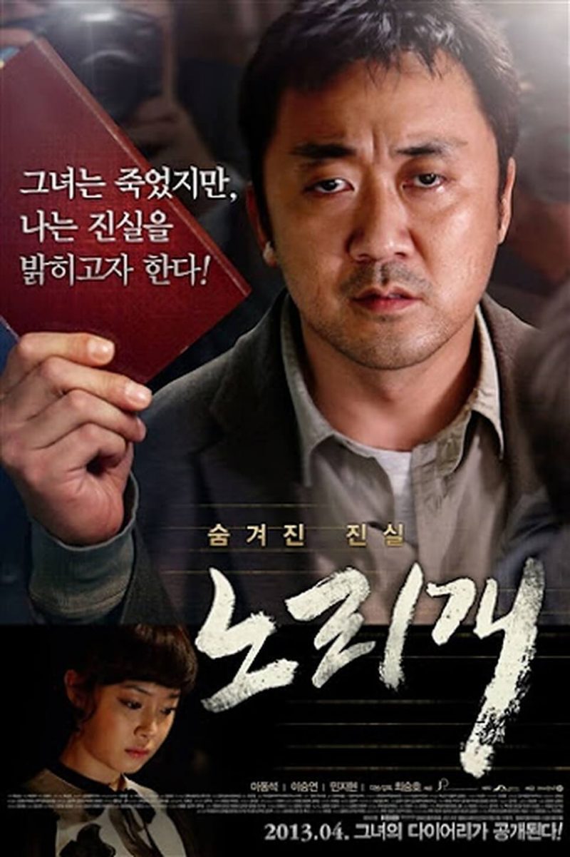 ma dong seok hinh anh 7 e1629625825263 - Ma Dong Seok: Từ diễn viên phụ đến ngôi sao “bảo chứng phòng vé” Hàn Quốc