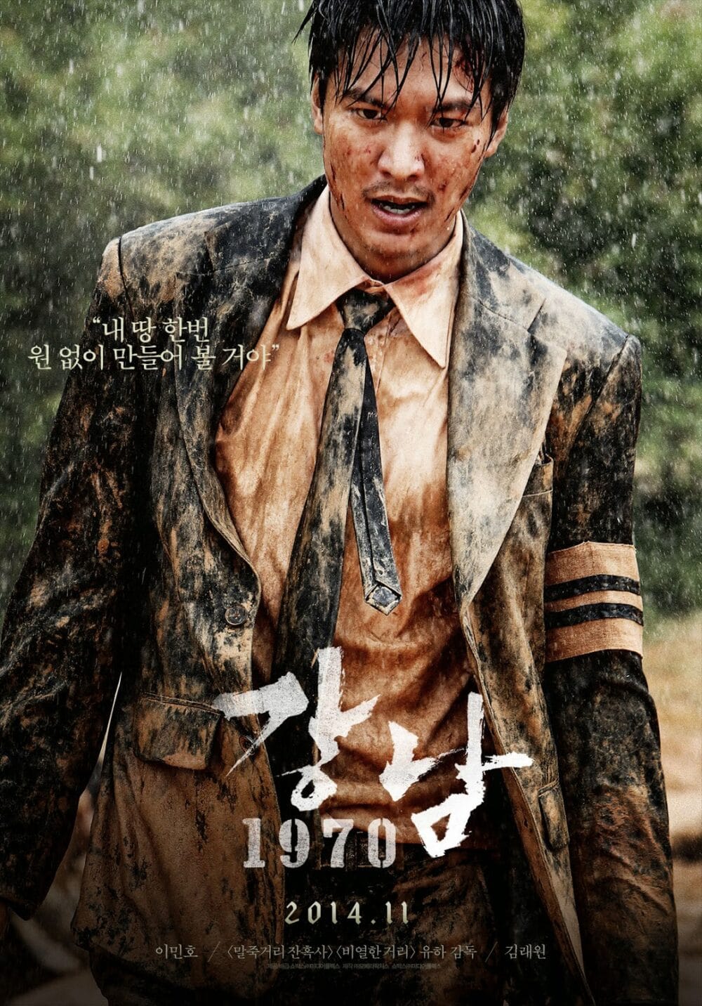 poster cua bo phim dien anh bui doi gang nam e1581775030129 - Lee Min Ho và con đường sự nghiệp của chàng hoàng tử xứ sở Kim chi