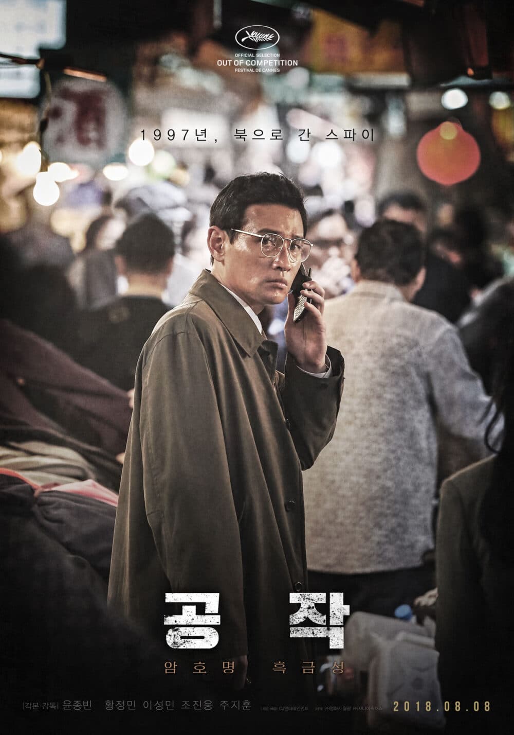 Poster của phim The Spy Gone North