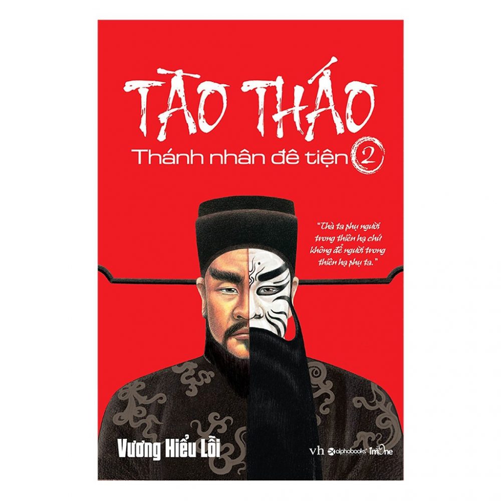 Tào Tháo thánh nhân đê tiện, Tào Tháo thánh nhân đê tiện: Nghệ nhân biến diện tài tình