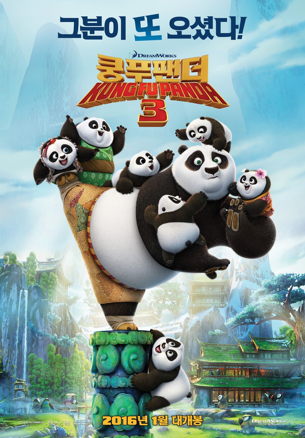 Kung Fu Panda 3, Kung Fu Panda cùng những thước phim làm nên tuổi thơ