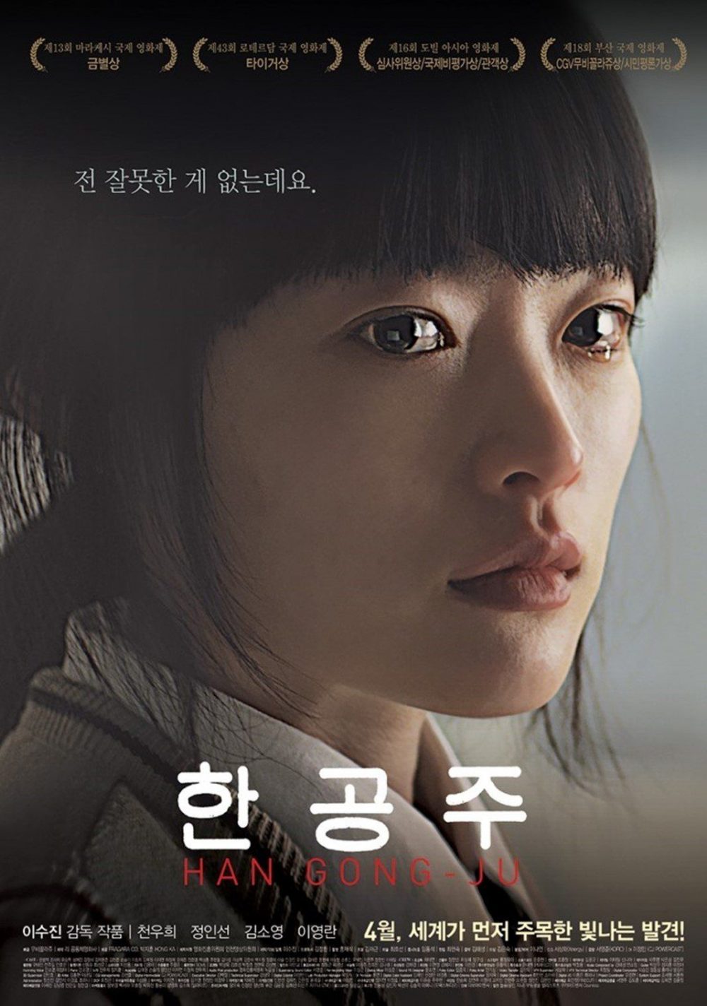 Poster của bộ phim Han Gong-Ju