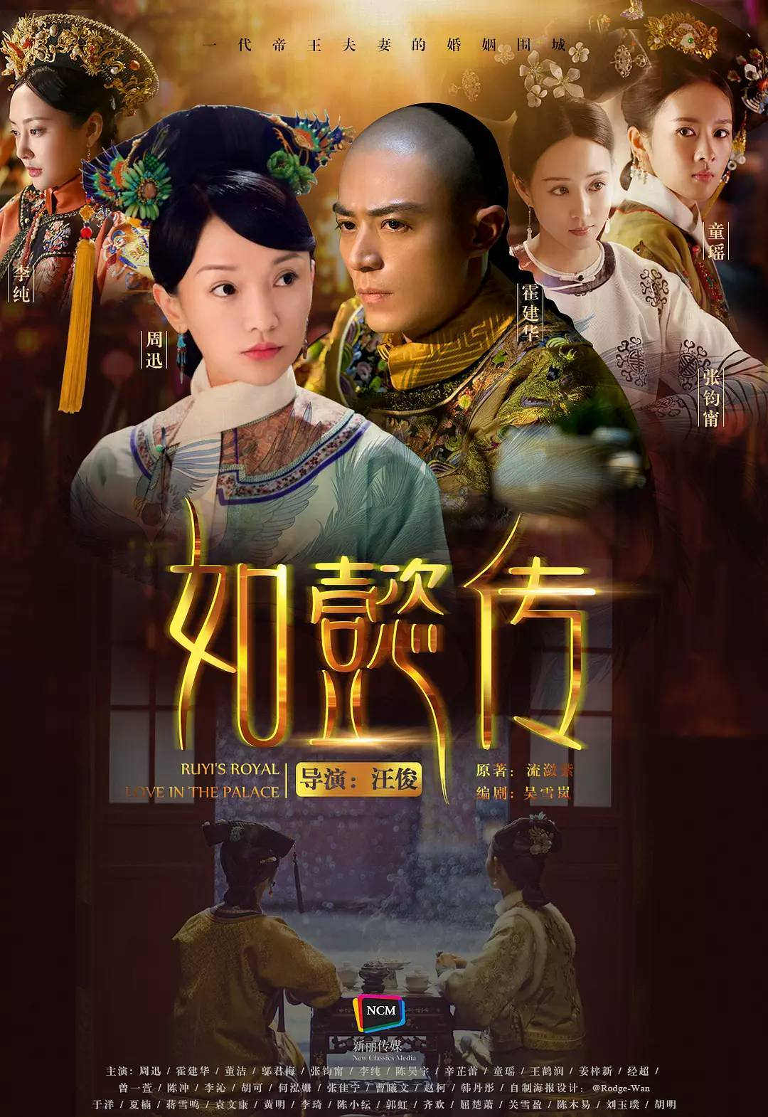 Như Ý truyện: Đại chế tác của dòng phim cung đấu Nhu Y truyen poster 2 - Như Ý truyện: Đại chế tác của dòng phim cung đấu