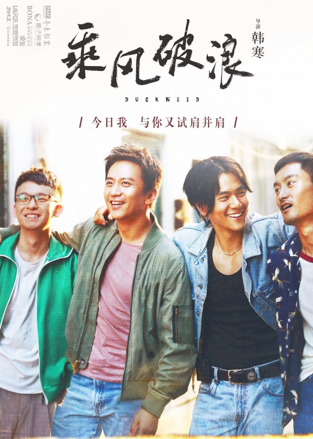 Đặng Siêu: Ông hoàng giải trí số một màn ảnh Trung Quốc poster cua bo phim dap gio re song e1596305870960 - Đặng Siêu: Ông hoàng giải trí số một màn ảnh Trung Quốc