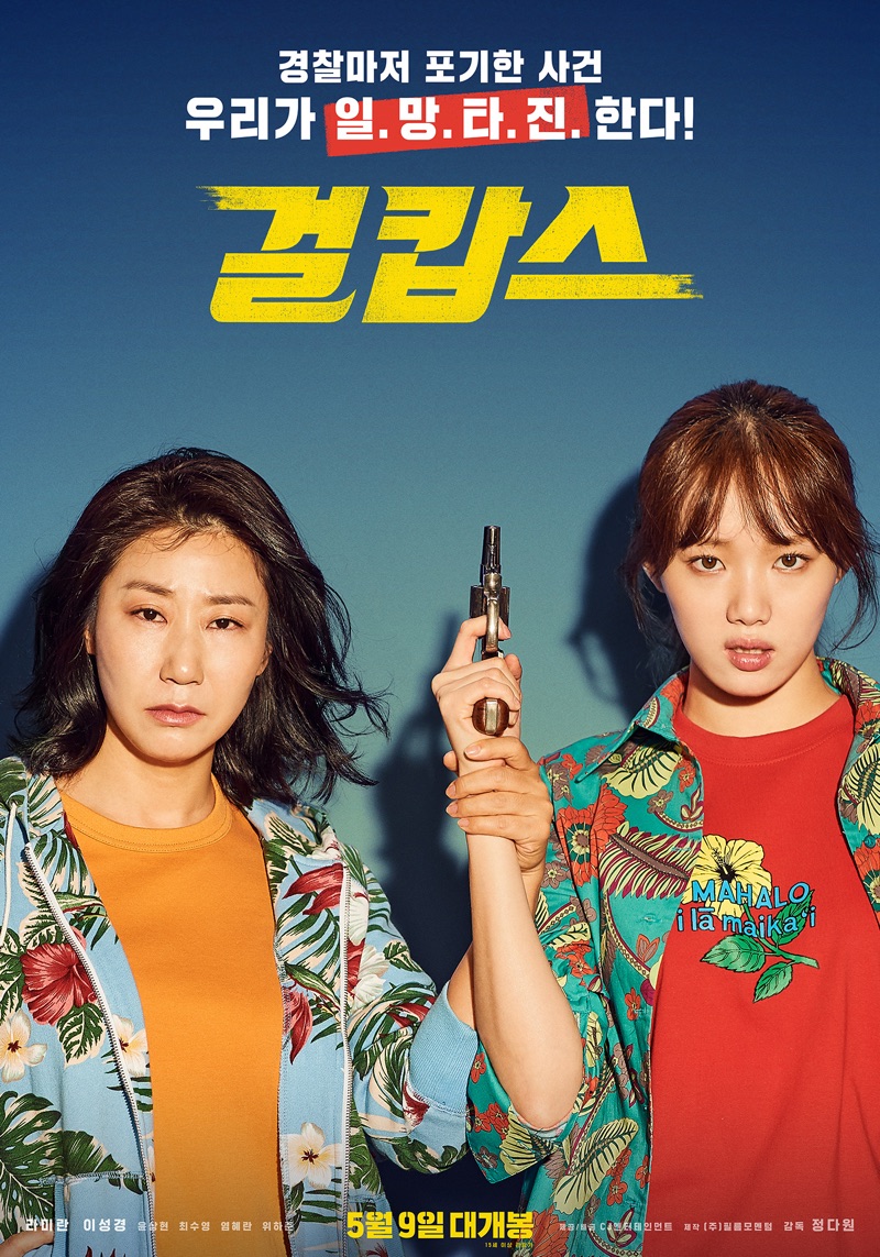 Phi vụ nữ quyền và câu chuyện phái nữ đi tìm công lý Miss and Mrs Cops tp001 - Phi vụ nữ quyền và câu chuyện phái nữ đi tìm công lý