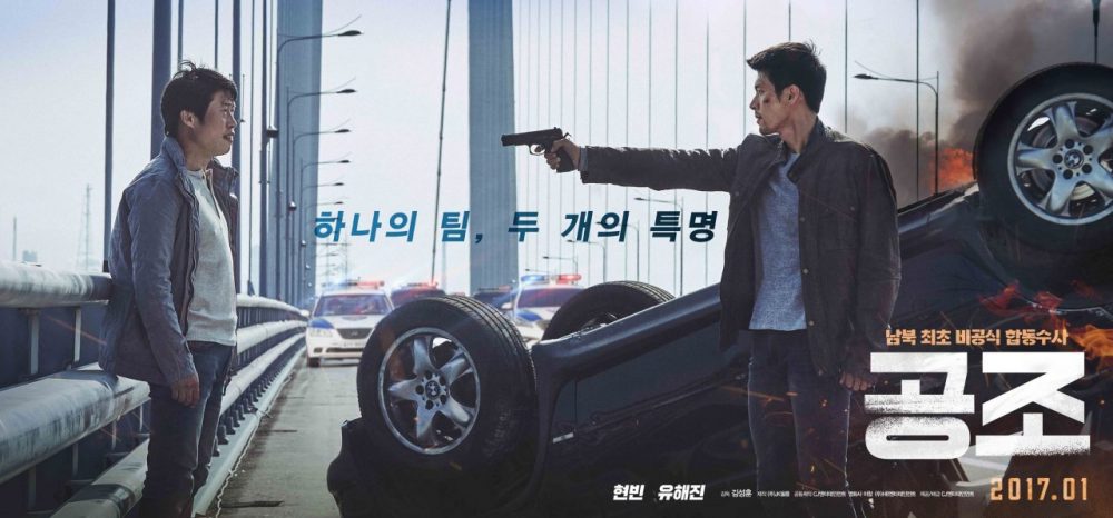 poster cua bo phim cong su bat dac di e1601129933259 - Hyun Bin: Quý ông lịch lãm và quyến rũ bậc nhất màn ảnh Hàn Quốc