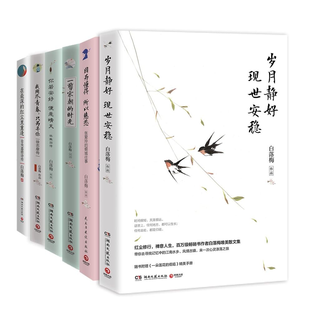 sach bach lac mai - Bạch Lạc Mai: Ẩn thế tài nữ của văn đàn Trung Quốc