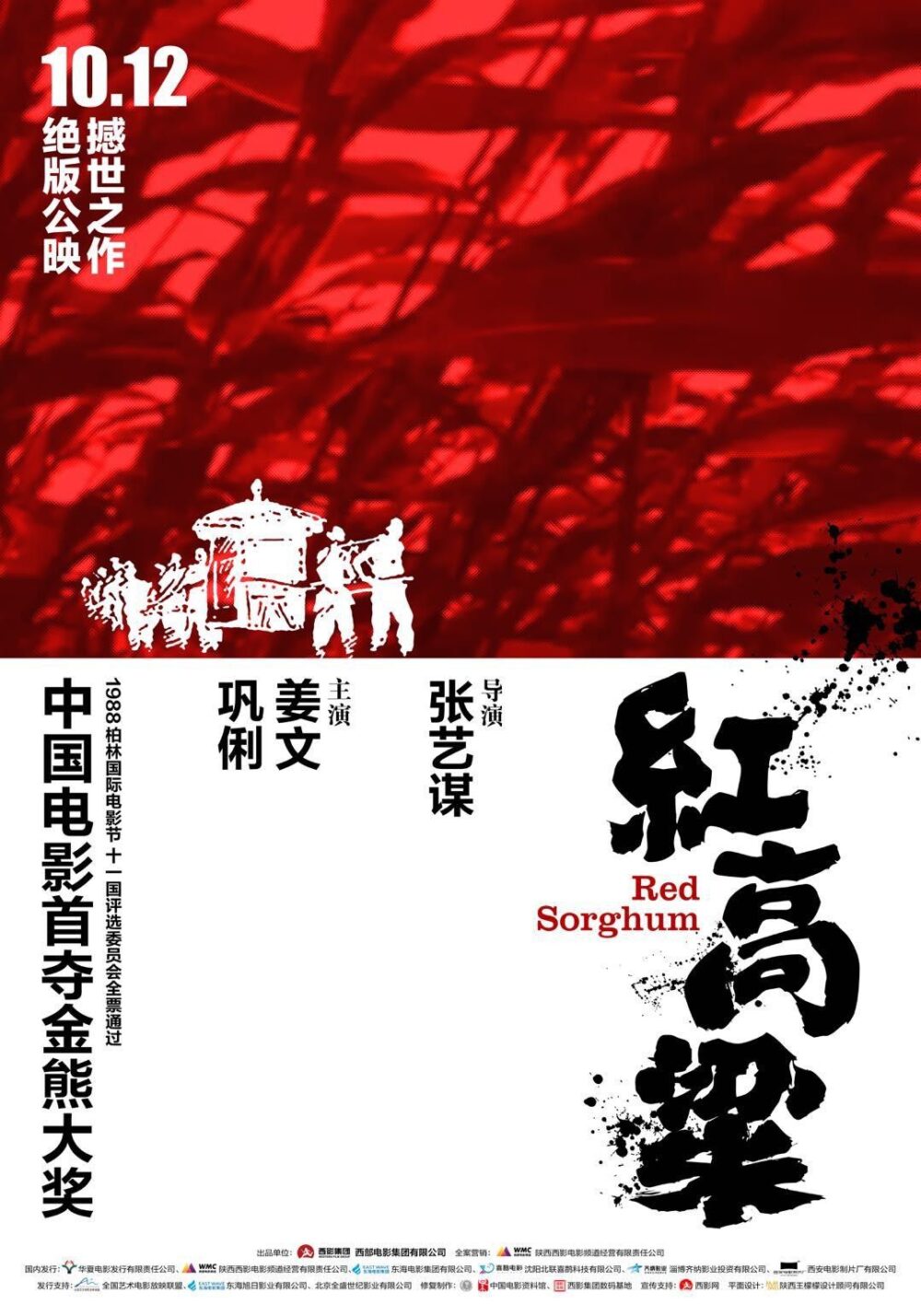 Cao lương đỏ: Mối tình tĩnh lặng trong sự ồn ào của chiến tranh Poster phim cao luong do e1605597326236 - Cao lương đỏ: Mối tình tĩnh lặng trong sự ồn ào của chiến tranh