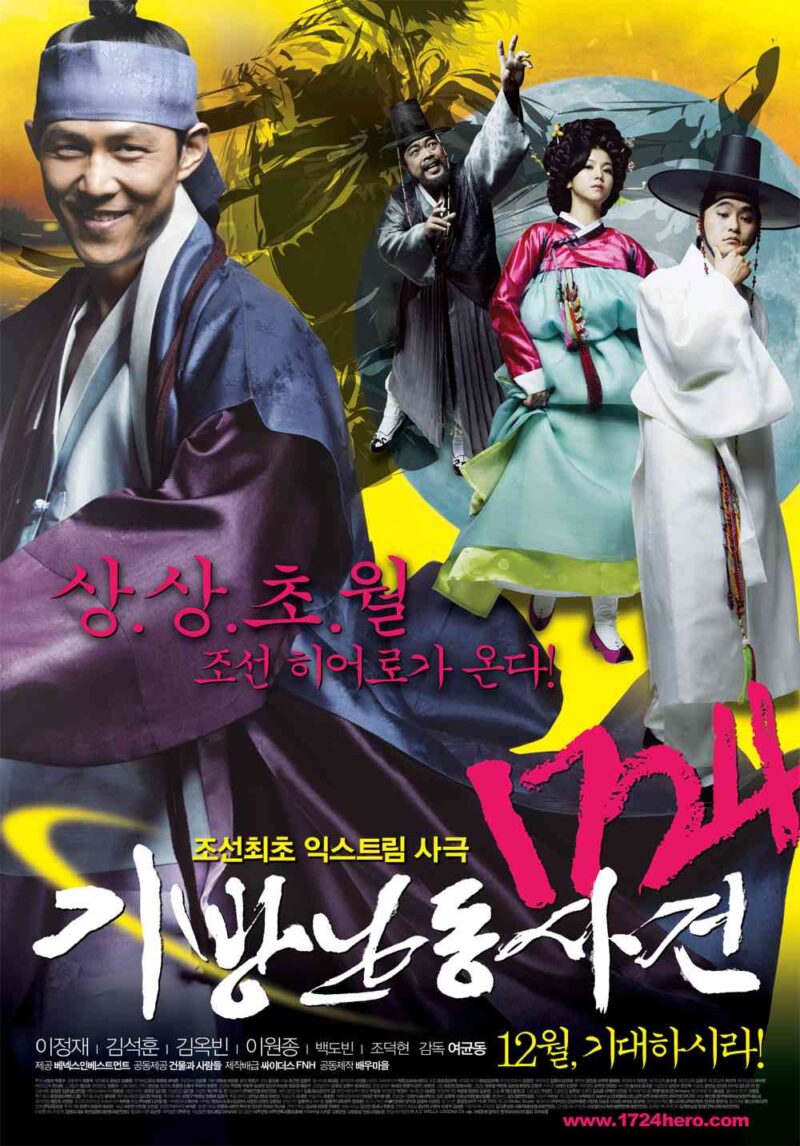 Poster chính thức của phim Băng đảng tình cờ và Tòa án sai lầm có sự tham gia của Lee Jung Jae