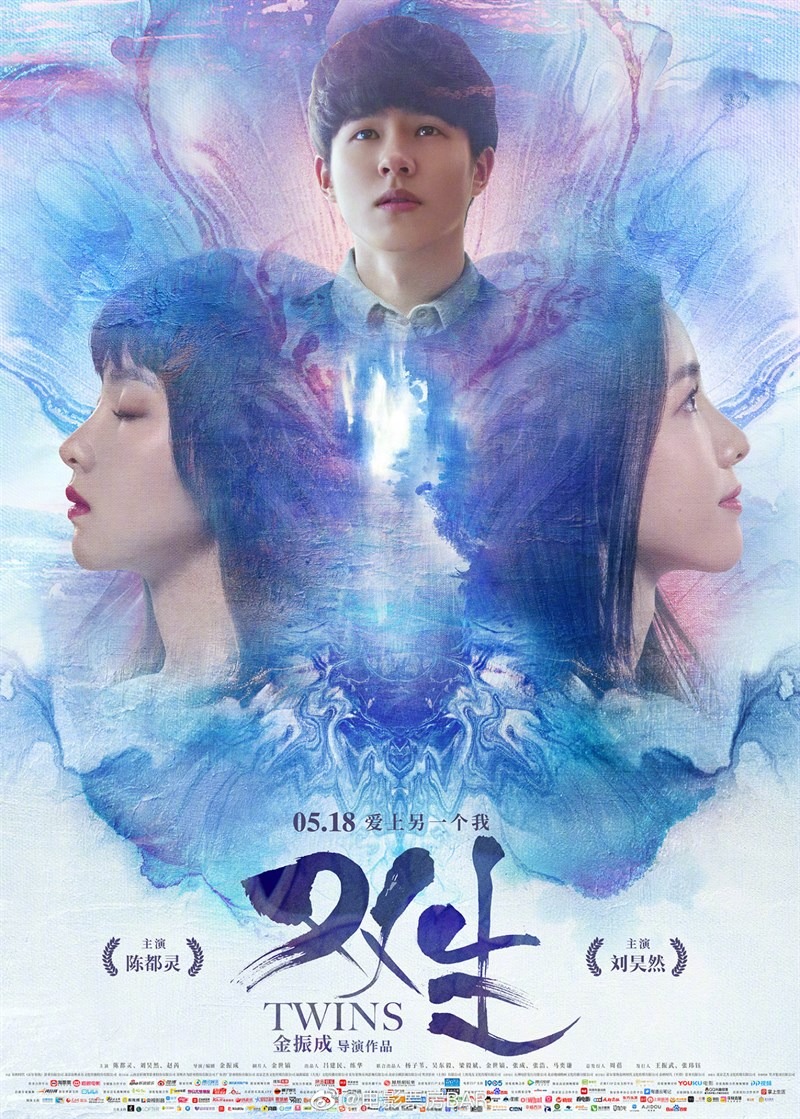 Poster của phim Song sinh