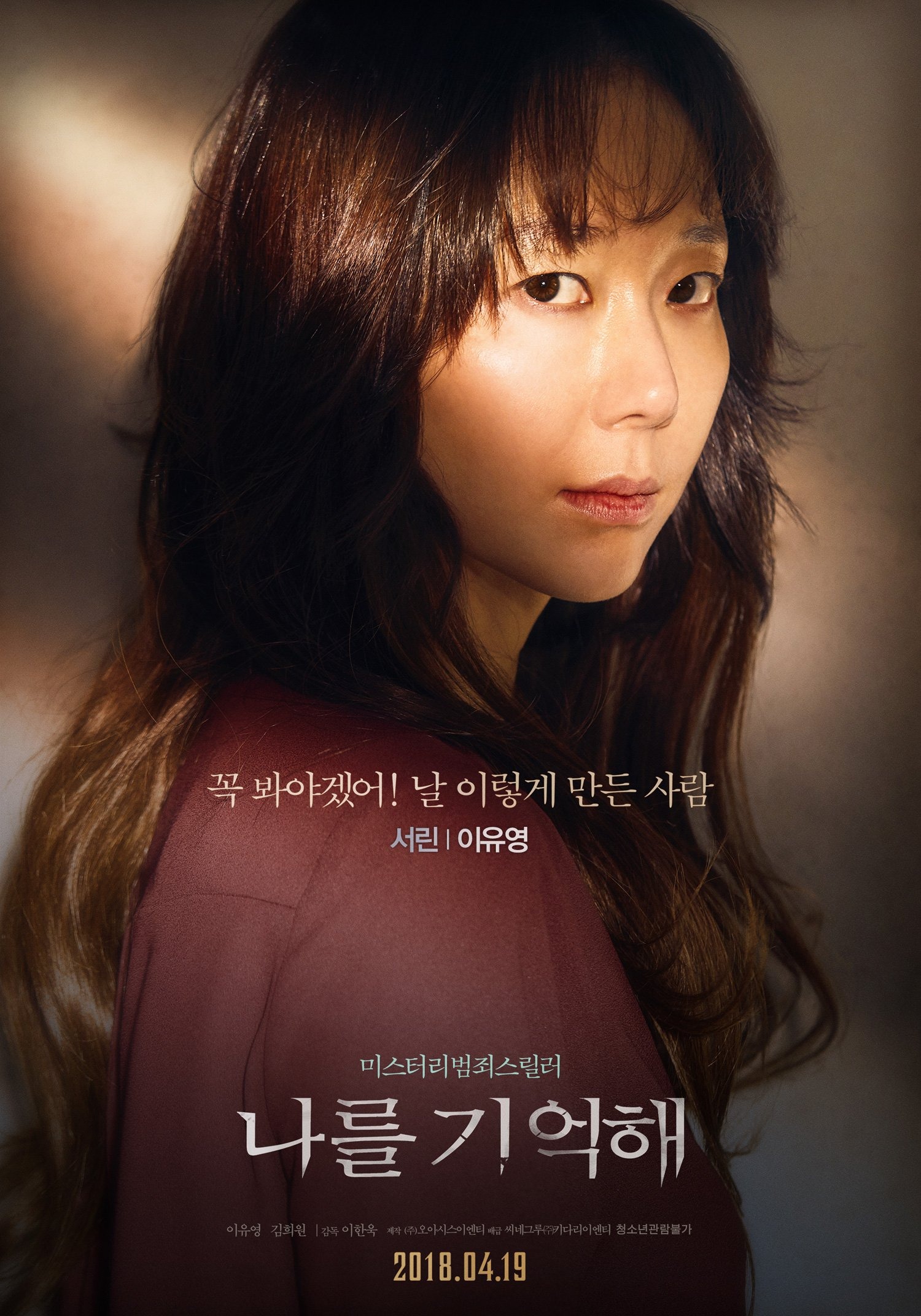 Diễn viên kỳ cựu Lee Yoo Young đảm nhận vai nữ chính Han Seo Rin