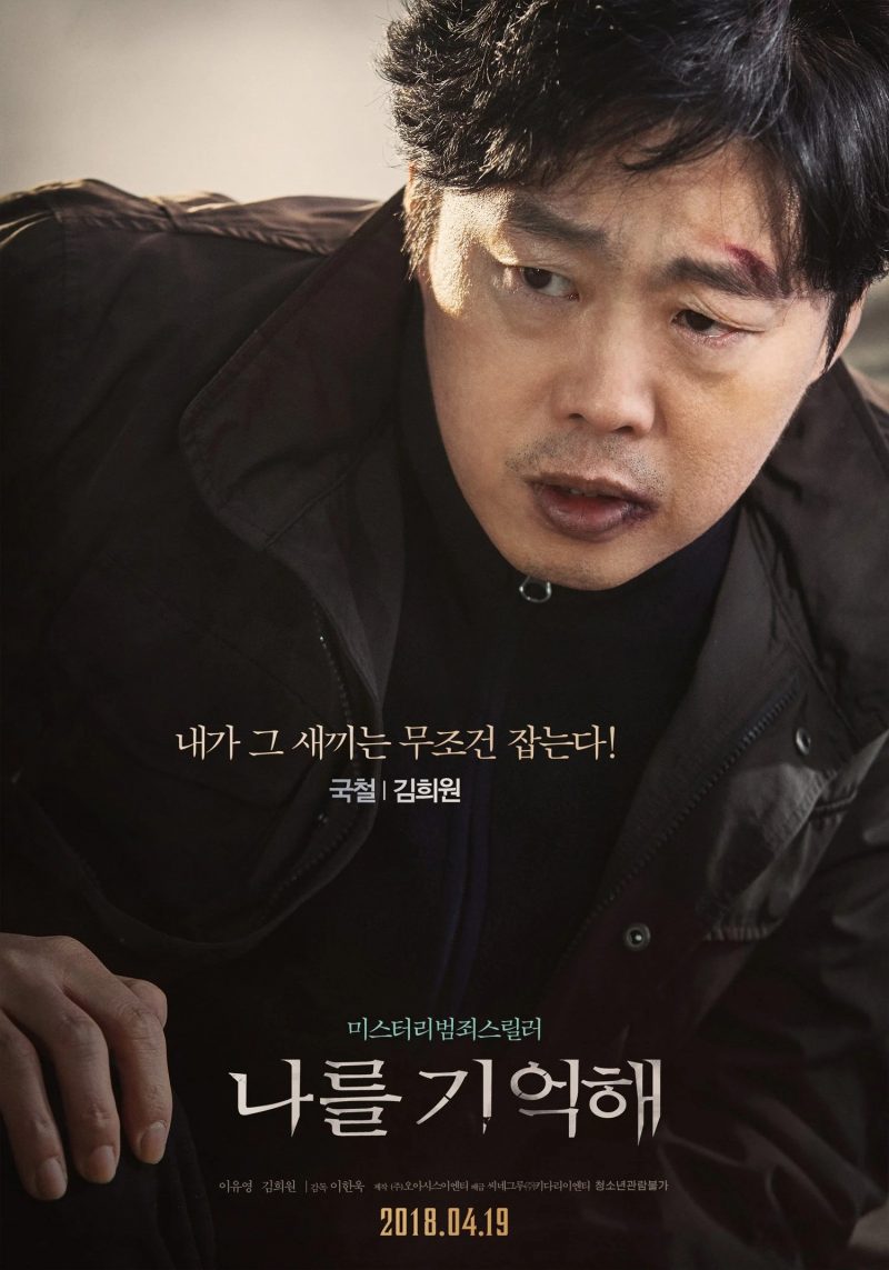 Nam diễn viên gạo cội Kim Hee Won thủ vai Ok Kook Chul