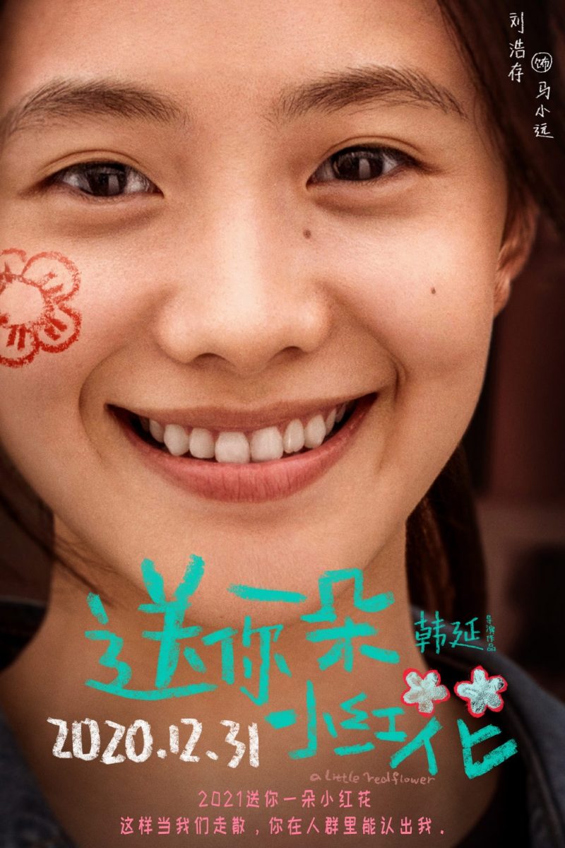 Poster của Lưu Hạo Tồn trong Tặng bạn một đóa hoa đỏ nhỏ