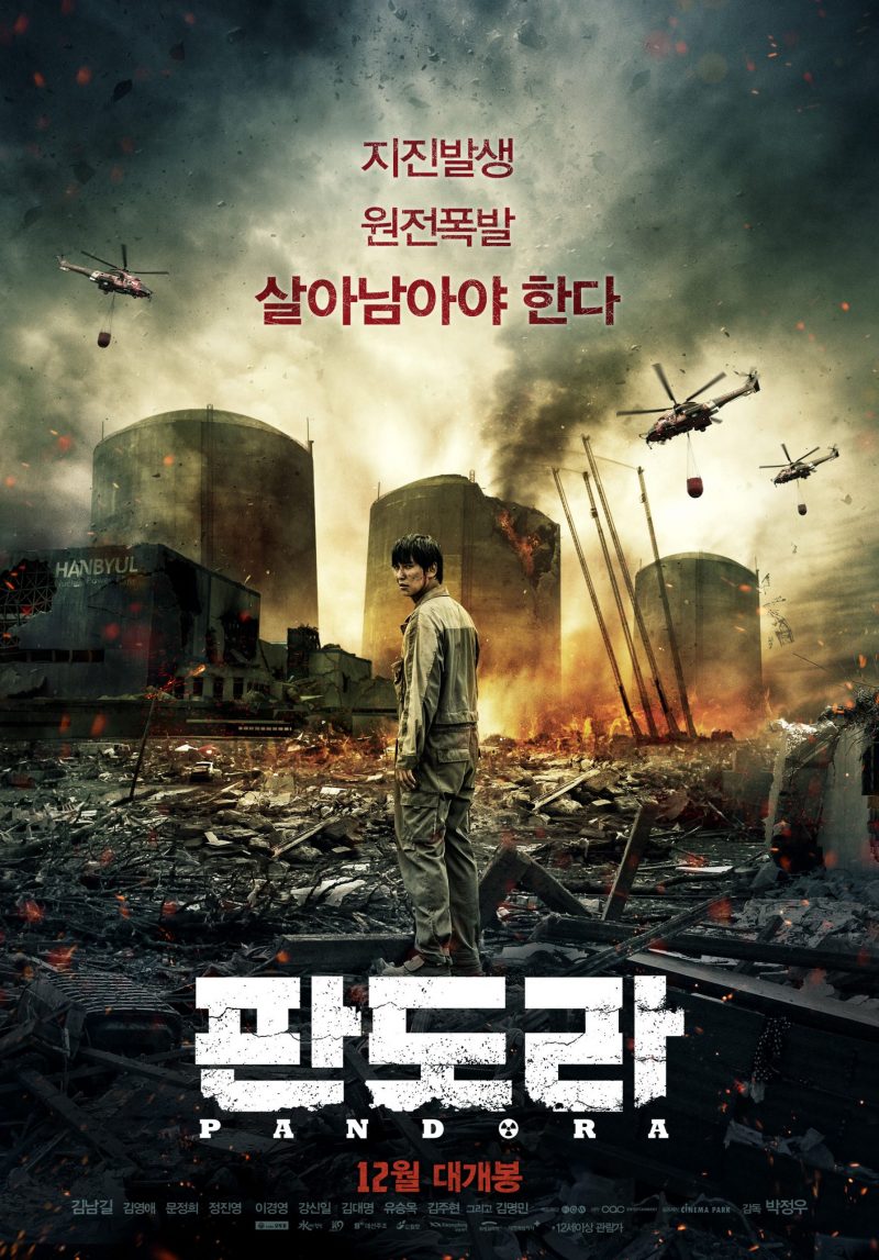 Poster phim Thảm họa hạt nhân (2016)