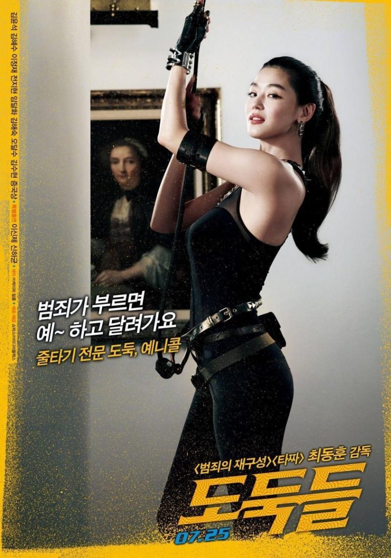 Tạo hình của Jun Ji Hyun trong Đội quân siêu trộm